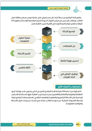 كتاب ورقي الرخصة المهنية _التربوي (المحتوى)