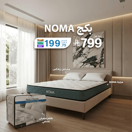 بكج Noma