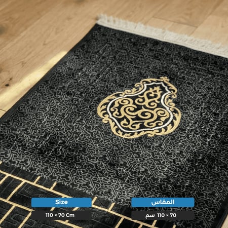 سجادة صلاة مخمل فاخر