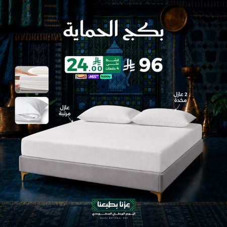 بكج عازل السرير SXF