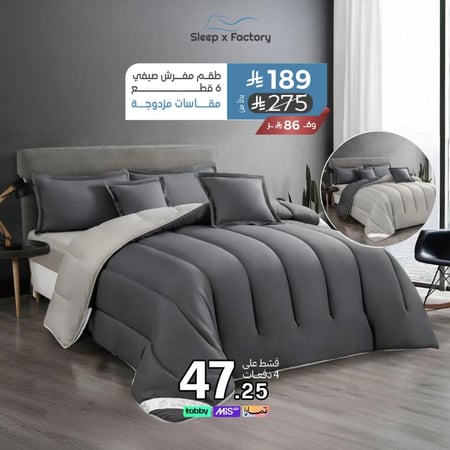 طقم مفرش صيفي 6 قطع