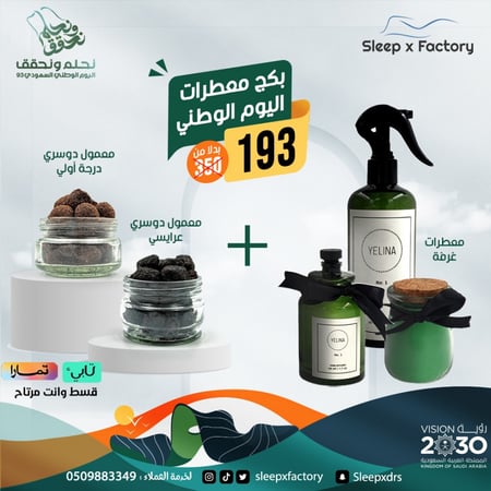 بكج معطرات اليوم الوطني