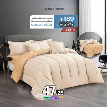 طقم مفرش صيفي 6 قطع