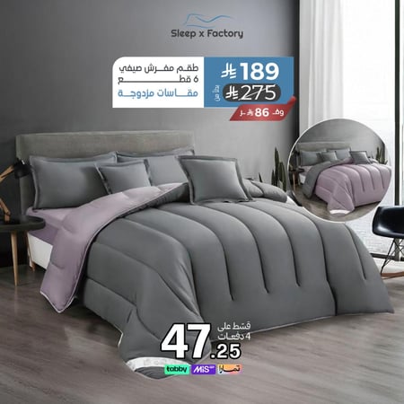 طقم مفرش صيفي 6 قطع