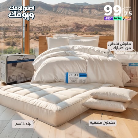 بكج الجمعة البيضاء - للمقاسات المزدوجة