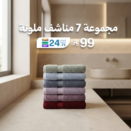 بكج 7 مناشف يد قطن 100%