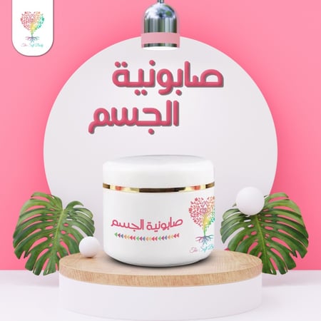 صابونيه الجسم بالفراوله