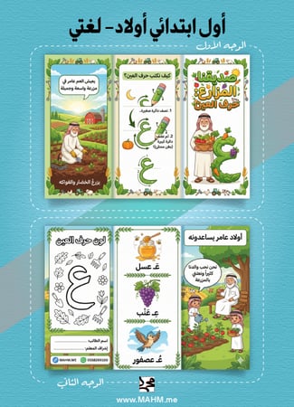 مطوية المزارع  (حرف العين) – لغتي (بنين)