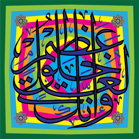 و إنك لعلي خلق عظيم تلوين جماعي