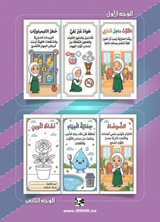 مطوية درس التلوث داخل المنزل مهارات حياتية خامس بنات
