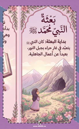 مطوية "إشراقة الرسالة" – بلمسات إبداعية تناسب أميراتنا الصغيرات!