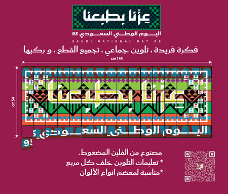 عزنا بطبعنا -تلوين جماعي للانشطة المدرسية تلوين الهوية الوطنية ٩٥