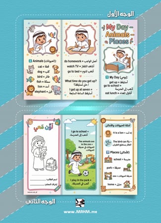 My Day, Animals, Places ثاني ابتدائي