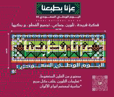عزنا بطبعنا -تلوين جماعي للانشطة المدرسية تلوين الهوية الوطنية ٩٥