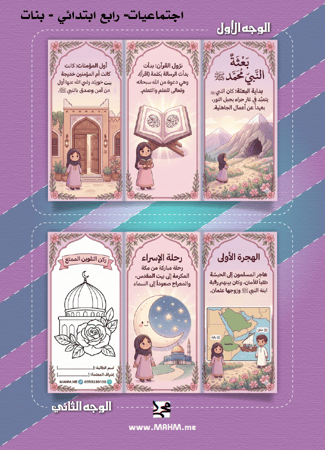 مطوية "إشراقة الرسالة" – بلمسات إبداعية تناسب أميراتنا الصغيرات!