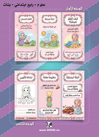 مطوية كيف تتغير المادة؟ التفاعلية (بنات) - اكتشفي أسرار التغيرات العلمية!