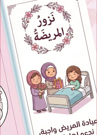 مطوية "صحتي وغذائي" – وعيٌ ورقيّ في منتج واحد
