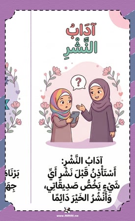 مطوية وسائل التواصل الاجتماعي خامس ابتدائي بنات - مهارات رقمية