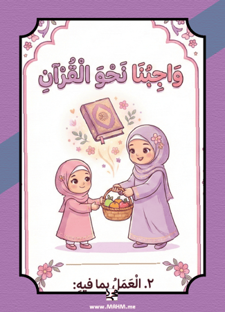 مطوية "الإيمان بالكتب" التفاعلية للبنات – نشاط مدرسي متكامل يربط قلوب أميراتنا بكتاب الله!