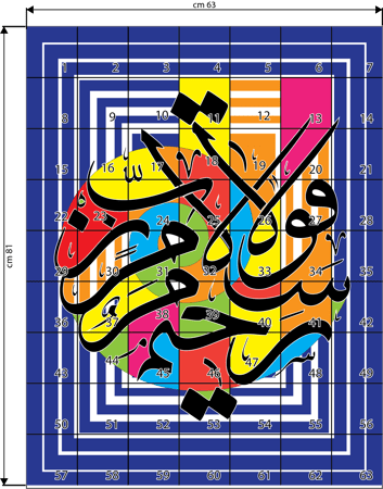 سلام قولاً من رب رحيم مربعات تلوين جماعي