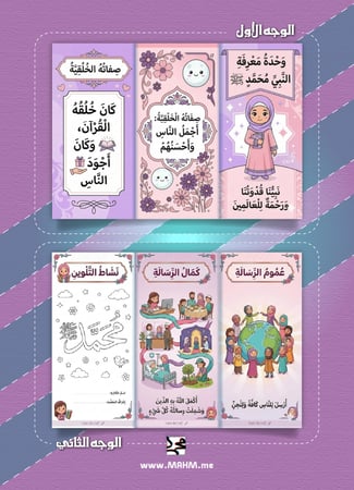 مطوية معرفة النبي  خامس ابتدائي بنات