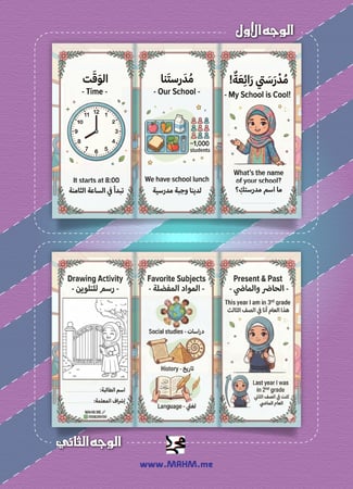 مطوية "مدرستي رائعة!" (My School is Cool!) - تألقي في عالمك المدرسي!