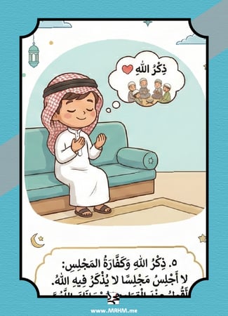 ️ "مجلسي عنوان أخلاقي".. أروع مطوية لتعليم آداب المجالس للأبطال!