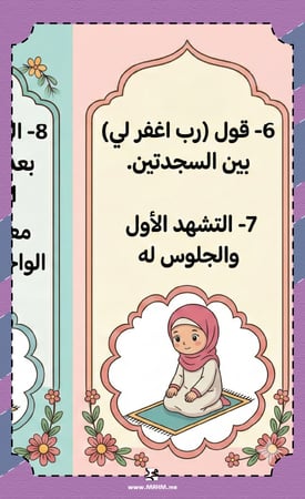 مطوية (واجبات الصلاة) الممتعة والمبسطة للبنات"