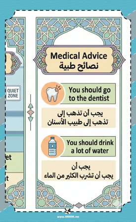 مطوية "House Accidents" للإنجليزي – تعلم كيف تعبر عن ألمك وتعطي نصائح بذكاء!