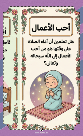 مطوية ونشاط "قضاء الصلاة" للبنات (الصف الرابع) - علميهن حب الصلاة! ⏰