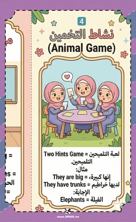 مطوية Wild Animals ثاني ابتدائي بنات - مفردات وألعاب تفاعلية PDF