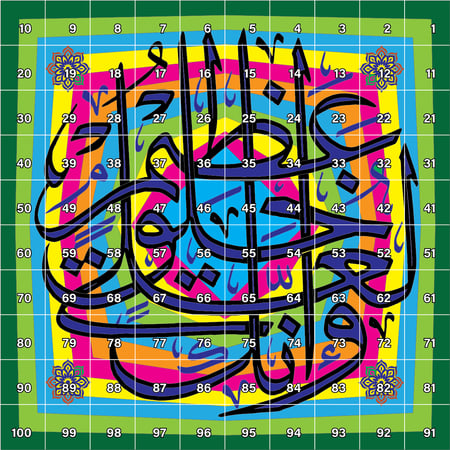 و إنك لعلي خلق عظيم تلوين جماعي