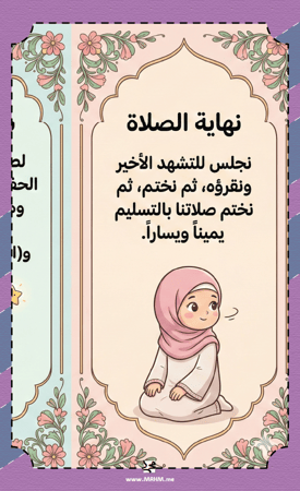 مطوية (اركان الصلاة)