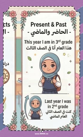 مطوية "مدرستي رائعة!" (My School is Cool!) - تألقي في عالمك المدرسي!