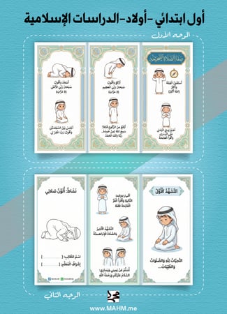 مطوية "صَلاتي نور" (صفة الصلاة) – فقه (بنين)