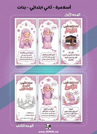 "صلاتي صحيحة".. أروع مطوية لتعليم أميراتنا الركعة الأولى خطوة بخطوة!