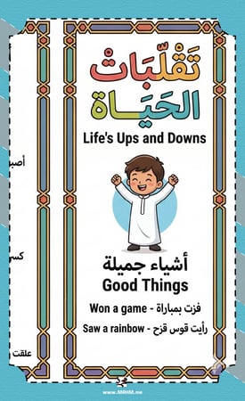 مطوية "تقلبات الحياة" (Life's Ups and Downs)