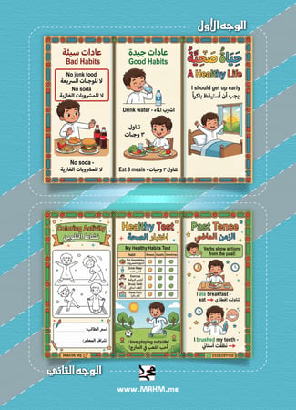 مطوية "حياتي الصحية" (A Healthy Life) - بطل النشاط القادم!