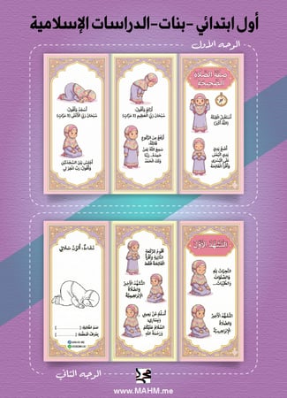 مطوية "قرة العين" (صفة الصلاة) – فقه (بنات)