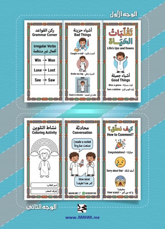 مطوية "تقلبات الحياة" (Life's Ups and Downs)