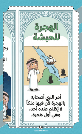 مطوية "فجر النبوة" – رفيق الطالب المثالي لدرس الاجتماعيات!