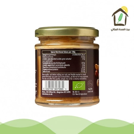 زبدة مكسرات منوعة عضوية 170جم