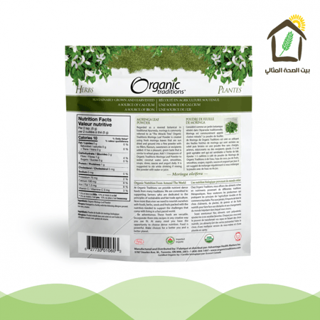 بودرة أوراق المورينغا العضوية 200جم