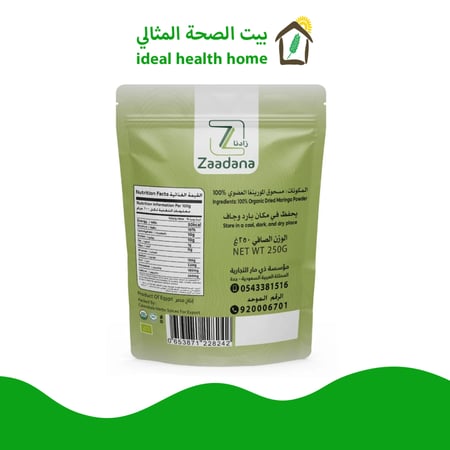 مسحوق مورينجا زادنا
