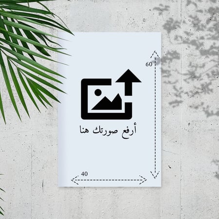 تحويل اي صورة من عندك الى بوستر - بوستر طلب خاص