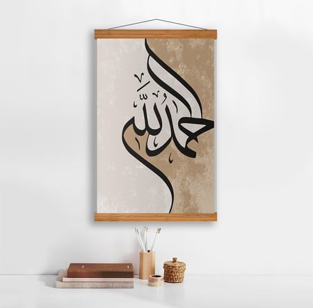 بوستر - الحمد لله