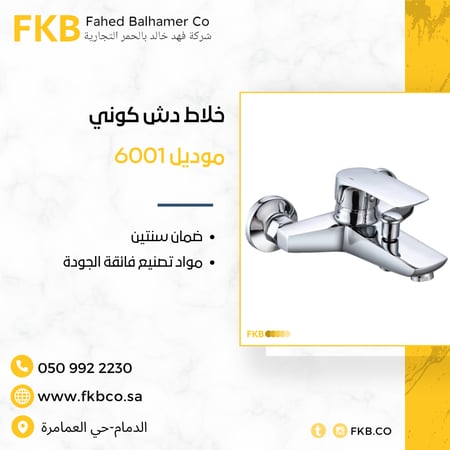 خلاط دش كوني موديل 6001