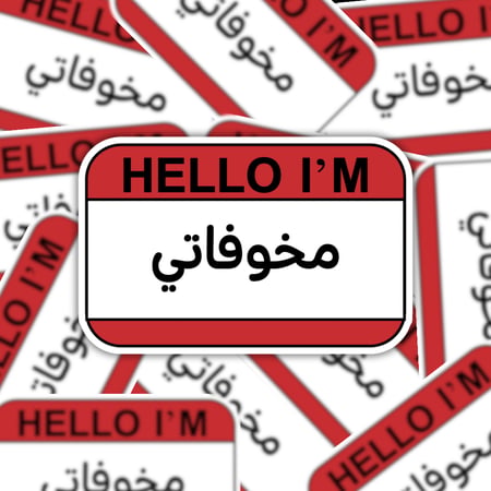 مجموعه شركة المرعبين