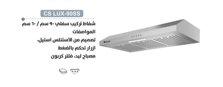 شفاط BULM كاست الجديد تركيب سفلي 90 سم  -  CS-90SS