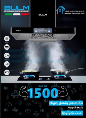 شفاط BULM بولم - 90 سم - تدفق الهواء 1500 م³ / ساعة - شاشة زجاجية لمس 3 سرعات مع مستشعر ذكي - يعمل بالصوت - يعمل باللمس - يعمل بالاشارة - شاشة زجاجية لمس 3 سرعات - تصميم من ستانلس ستيل الاسود - فلاتر لتنقية الهواء من الروائح - AI TECH BLACK1500